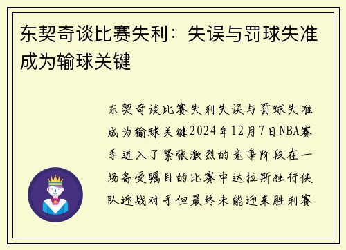 东契奇谈比赛失利：失误与罚球失准成为输球关键