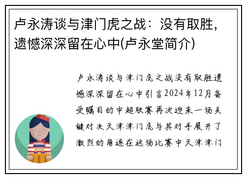 卢永涛谈与津门虎之战：没有取胜，遗憾深深留在心中(卢永堂简介)