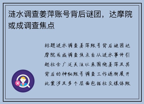 涟水调查姜萍账号背后谜团，达摩院或成调查焦点
