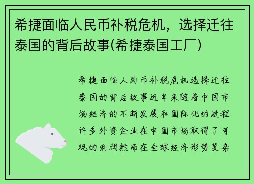 希捷面临人民币补税危机，选择迁往泰国的背后故事(希捷泰国工厂)