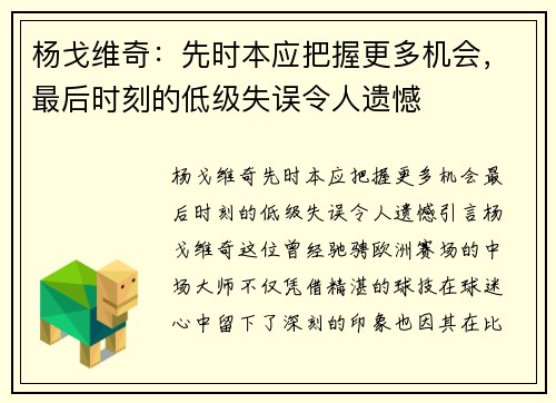 杨戈维奇：先时本应把握更多机会，最后时刻的低级失误令人遗憾
