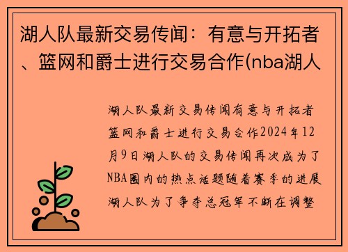 湖人队最新交易传闻：有意与开拓者、篮网和爵士进行交易合作(nba湖人队篮网)