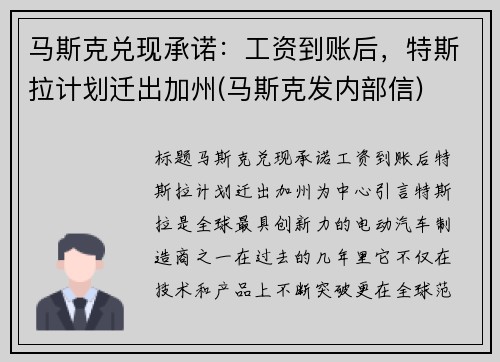 马斯克兑现承诺：工资到账后，特斯拉计划迁出加州(马斯克发内部信)