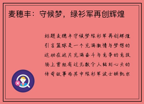 麦穗丰：守候梦，绿衫军再创辉煌