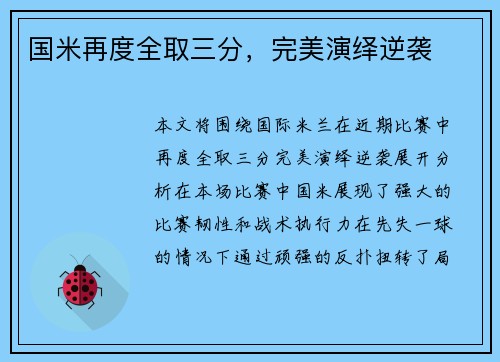 国米再度全取三分，完美演绎逆袭