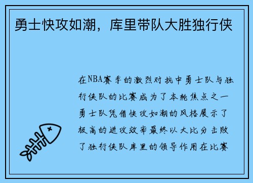 勇士快攻如潮，库里带队大胜独行侠