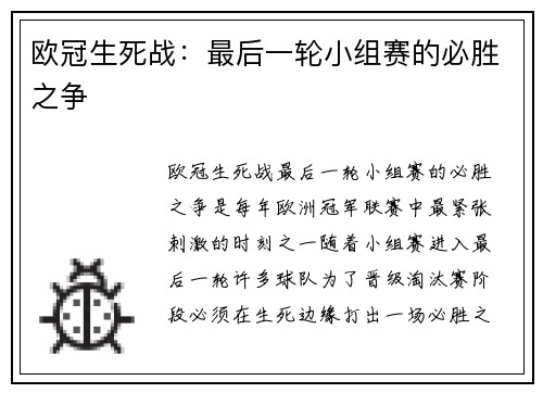 欧冠生死战：最后一轮小组赛的必胜之争