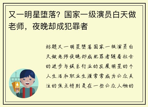 又一明星堕落？国家一级演员白天做老师，夜晚却成犯罪者