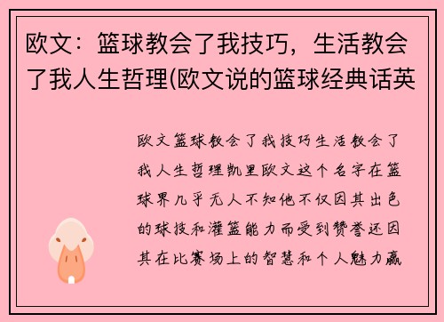 欧文：篮球教会了我技巧，生活教会了我人生哲理(欧文说的篮球经典话英文)