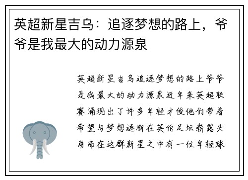 英超新星吉乌：追逐梦想的路上，爷爷是我最大的动力源泉