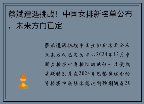 蔡斌遭遇挑战！中国女排新名单公布，未来方向已定