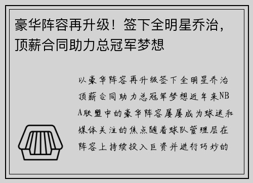豪华阵容再升级！签下全明星乔治，顶薪合同助力总冠军梦想