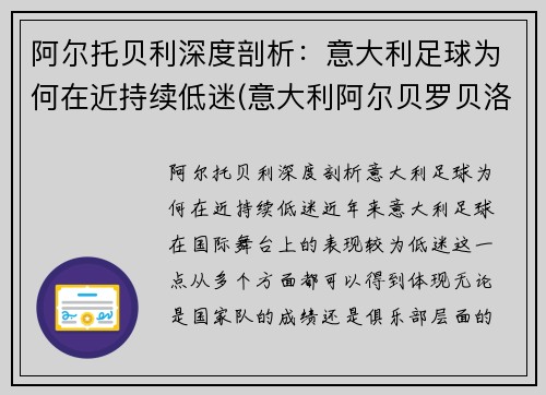 阿尔托贝利深度剖析：意大利足球为何在近持续低迷(意大利阿尔贝罗贝洛介绍)
