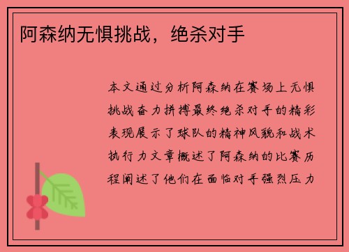 阿森纳无惧挑战，绝杀对手