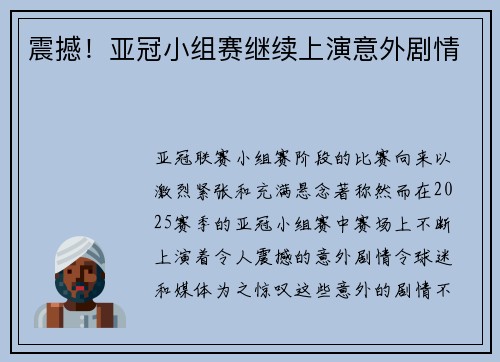 震撼！亚冠小组赛继续上演意外剧情
