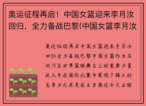 奥运征程再启！中国女篮迎来李月汝回归，全力备战巴黎(中国女篮李月汝视频)