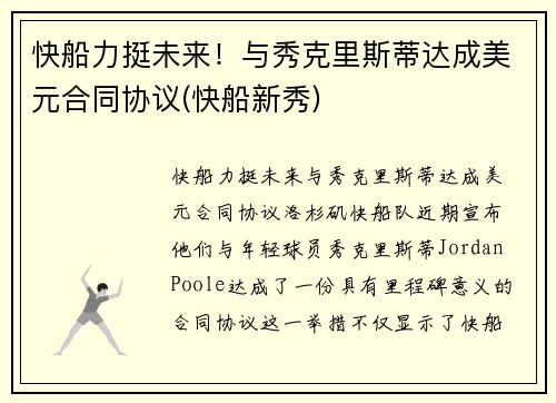 快船力挺未来！与秀克里斯蒂达成美元合同协议(快船新秀)