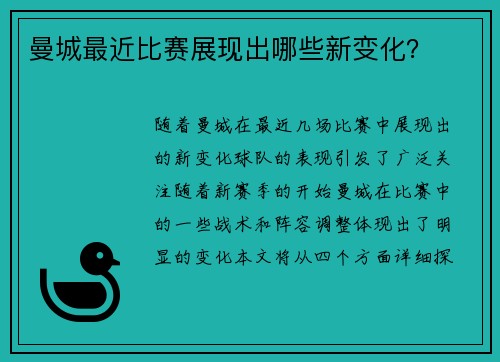 曼城最近比赛展现出哪些新变化？