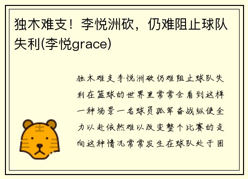 独木难支！李悦洲砍，仍难阻止球队失利(李悦grace)
