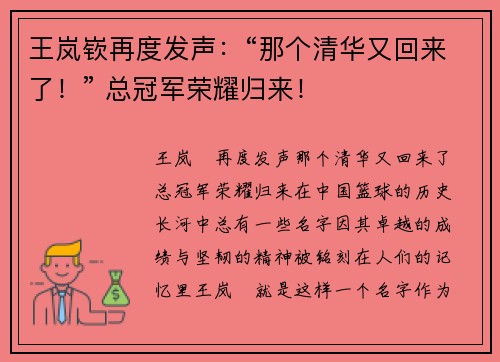 王岚嵚再度发声：“那个清华又回来了！” 总冠军荣耀归来！
