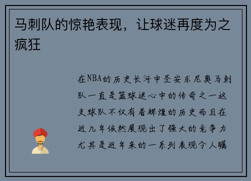 马刺队的惊艳表现，让球迷再度为之疯狂