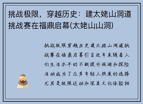挑战极限，穿越历史：建太姥山洞道挑战赛在福鼎启幕(太姥山山洞)