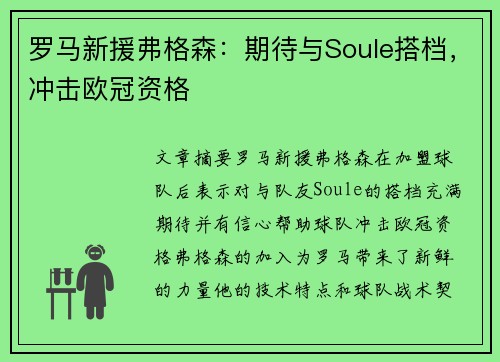 罗马新援弗格森：期待与Soule搭档，冲击欧冠资格