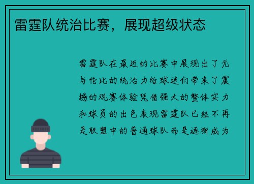 雷霆队统治比赛，展现超级状态