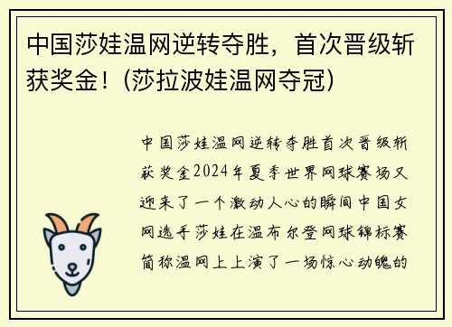 中国莎娃温网逆转夺胜，首次晋级斩获奖金！(莎拉波娃温网夺冠)