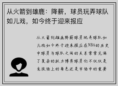 从火箭到雄鹿：降薪，球员玩弄球队如儿戏，如今终于迎来报应