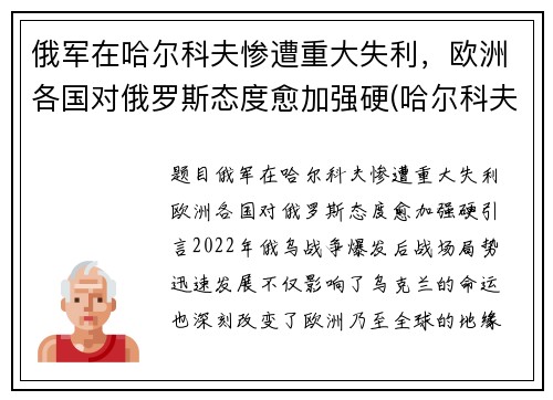 俄军在哈尔科夫惨遭重大失利，欧洲各国对俄罗斯态度愈加强硬(哈尔科夫 俄罗斯)